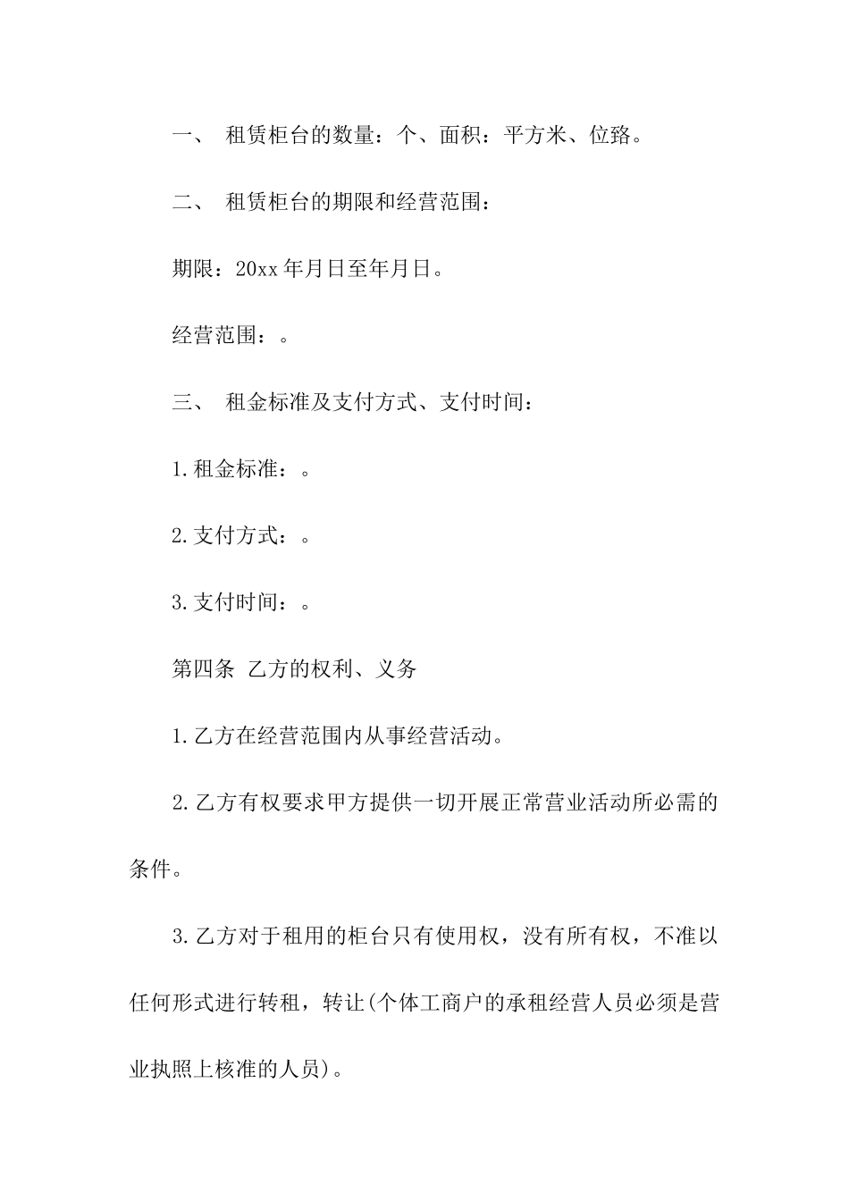 商场柜台租赁合同(汇编9篇)_第2页