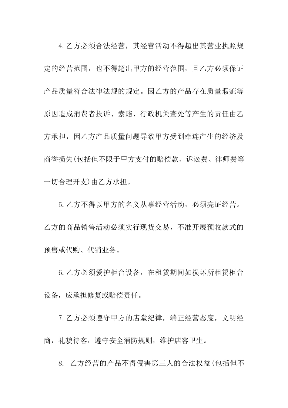 商场柜台租赁合同(汇编9篇)_第3页