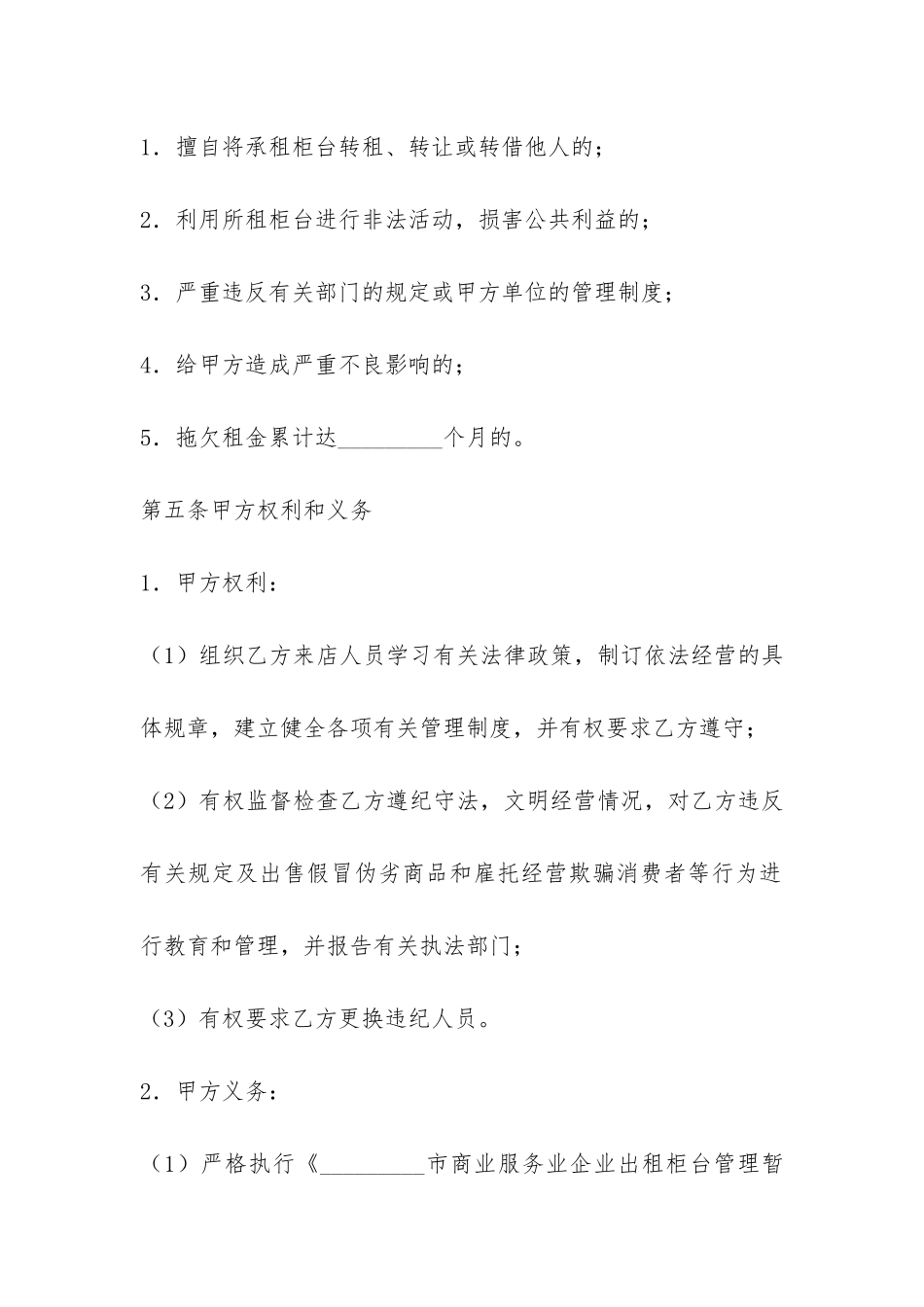 商场柜台租赁合同-_第2页