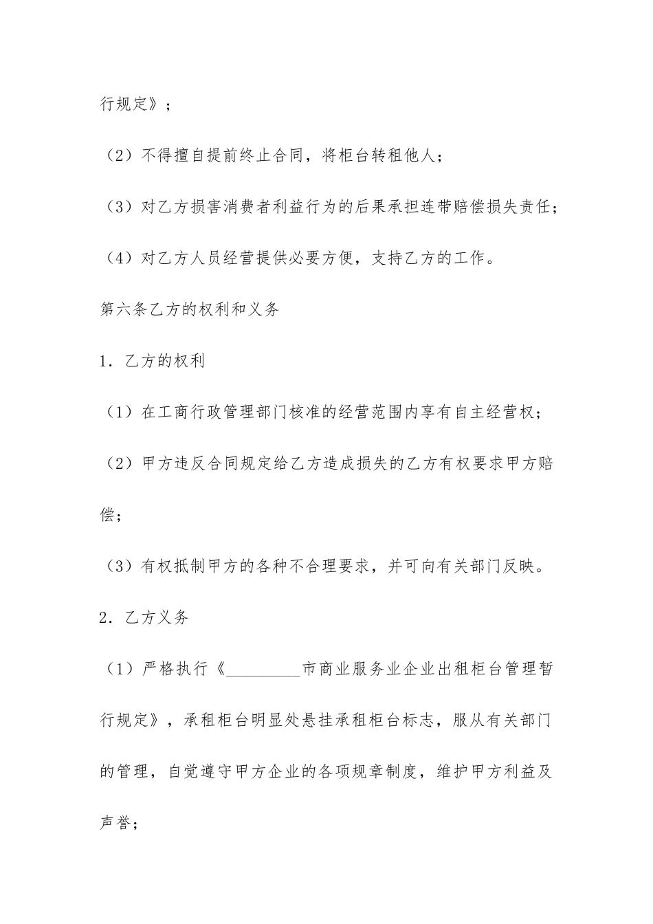 商场柜台租赁合同-_第3页