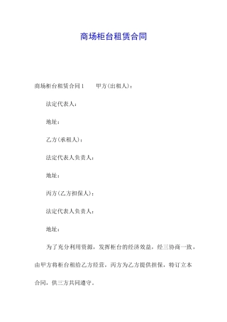 商场柜台租赁合同