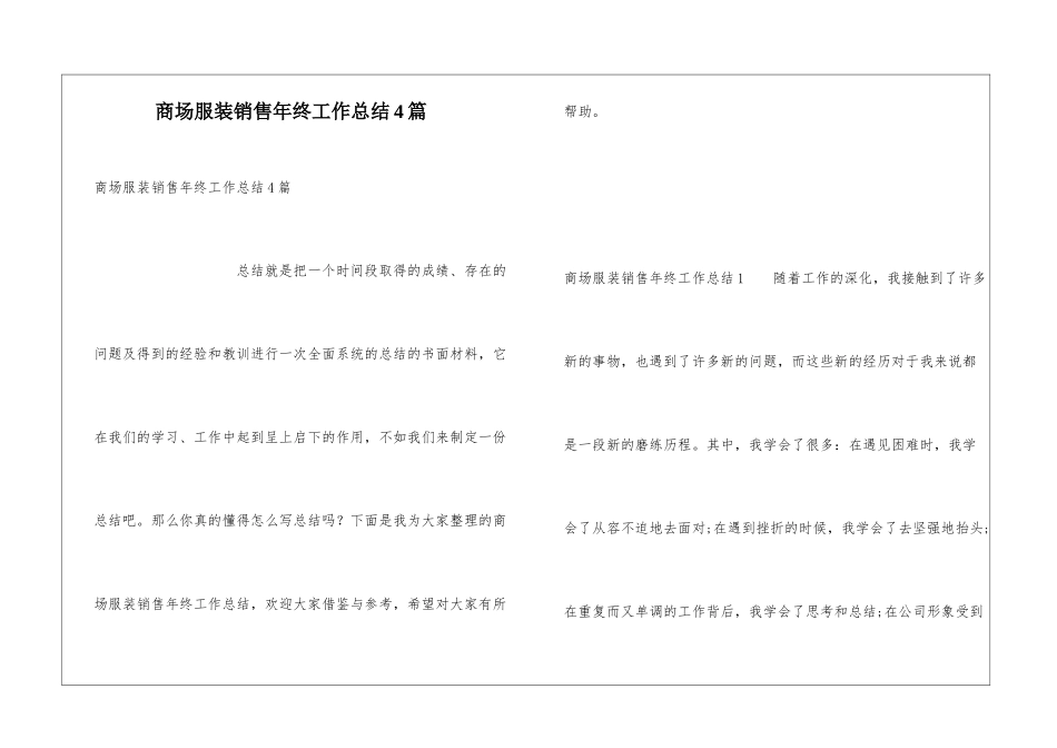 商场服装销售年终工作总结4篇_第1页