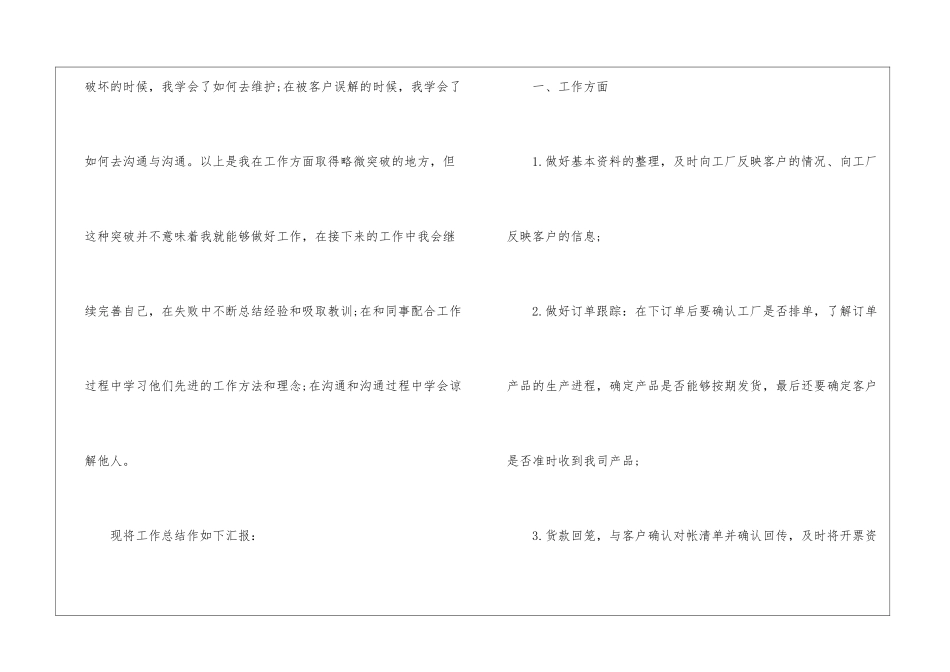 商场服装销售年终工作总结4篇_第2页