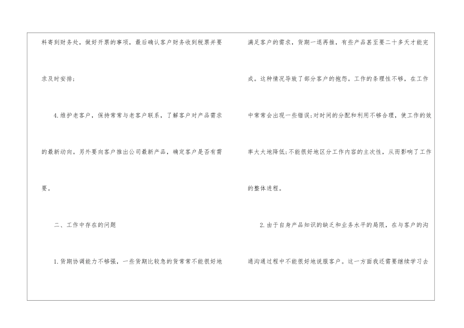 商场服装销售年终工作总结4篇_第3页
