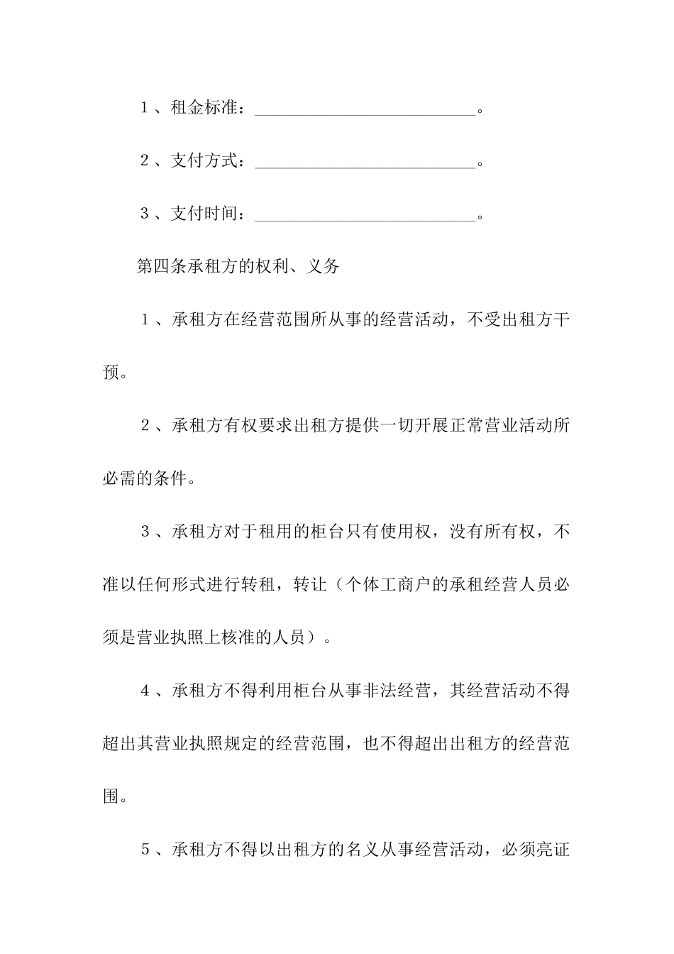 商场柜台租赁合同精选8篇_第2页