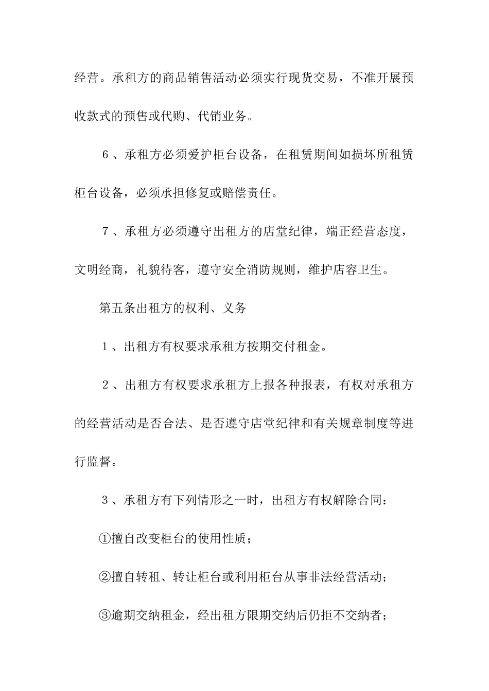 商场柜台租赁合同精选8篇_第3页