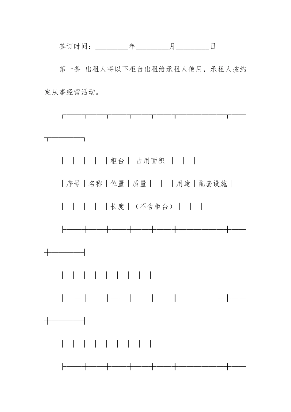 商场柜台租赁合同范本-大型商场租赁合同范本_第2页