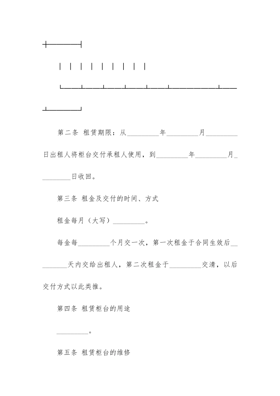 商场柜台租赁合同范本-大型商场租赁合同范本_第3页