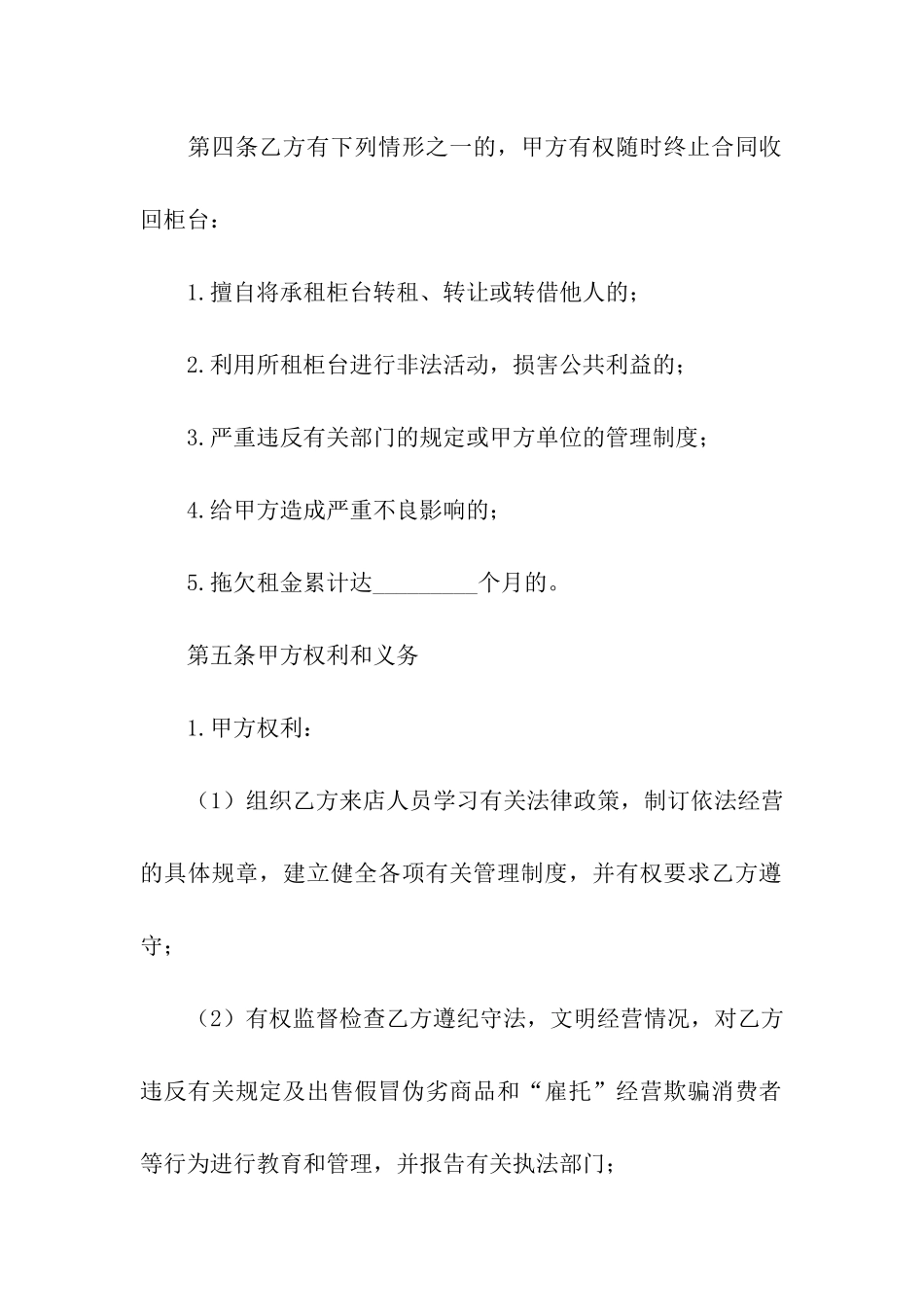 商场柜台租赁合同范本4篇_第2页