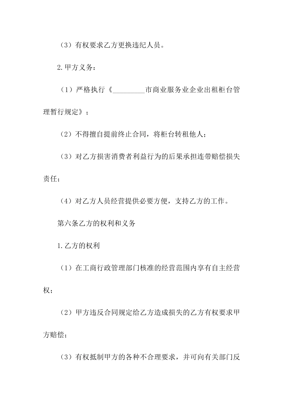 商场柜台租赁合同范本4篇_第3页