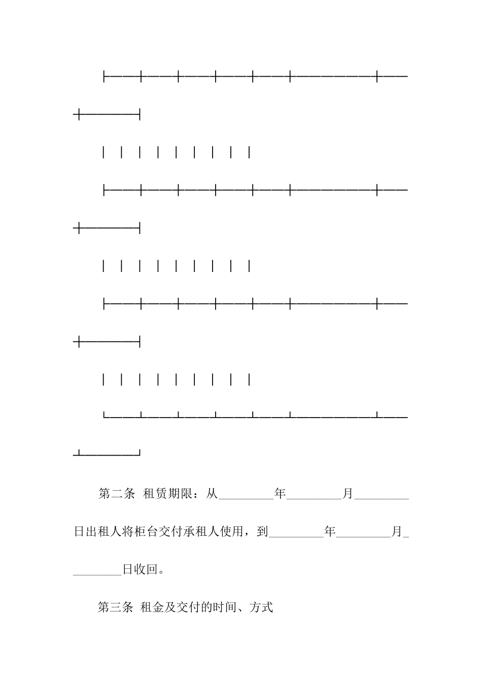 商场柜台租赁合同集合8篇_第2页