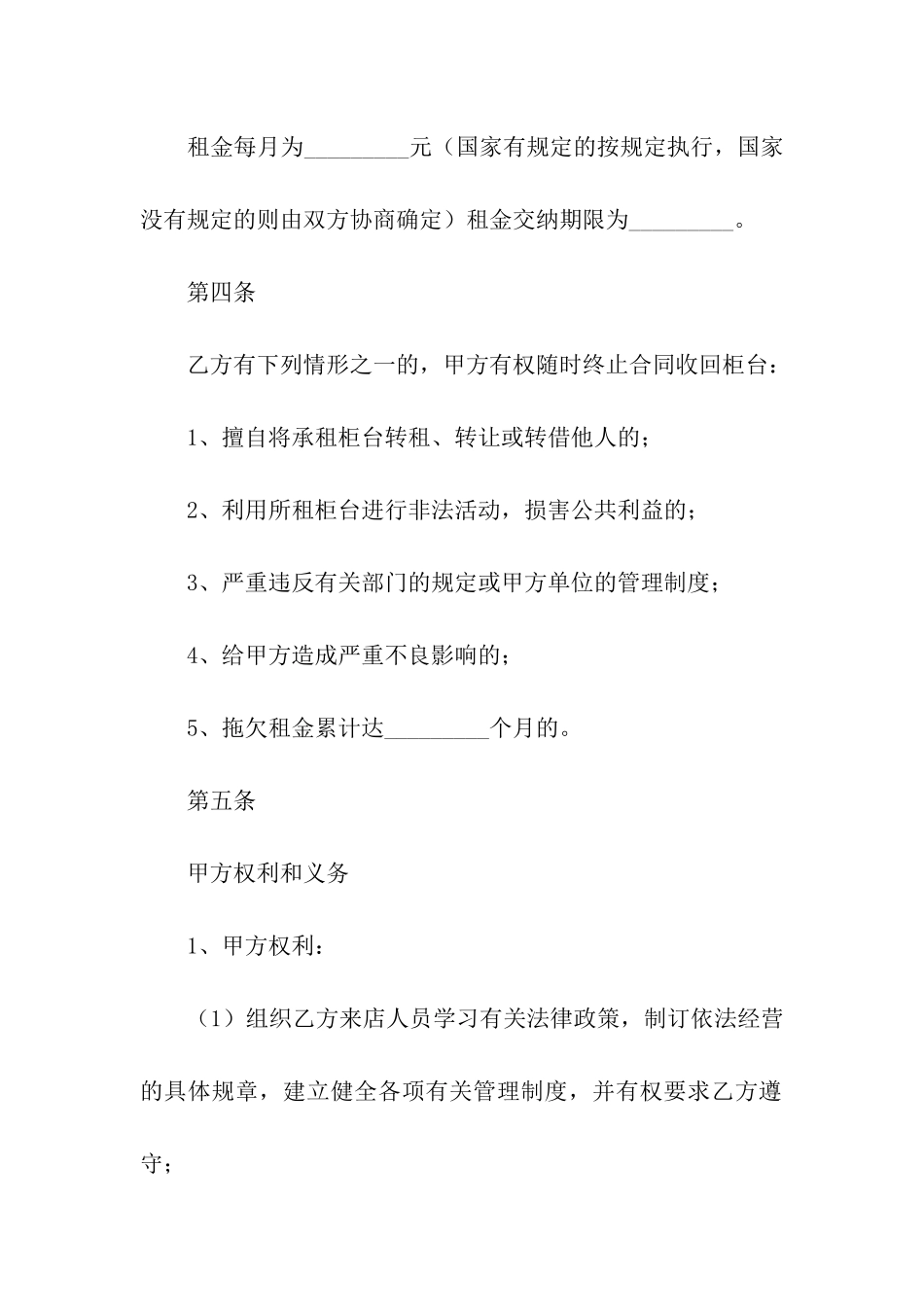 商场柜台租赁合同汇编8篇_第2页