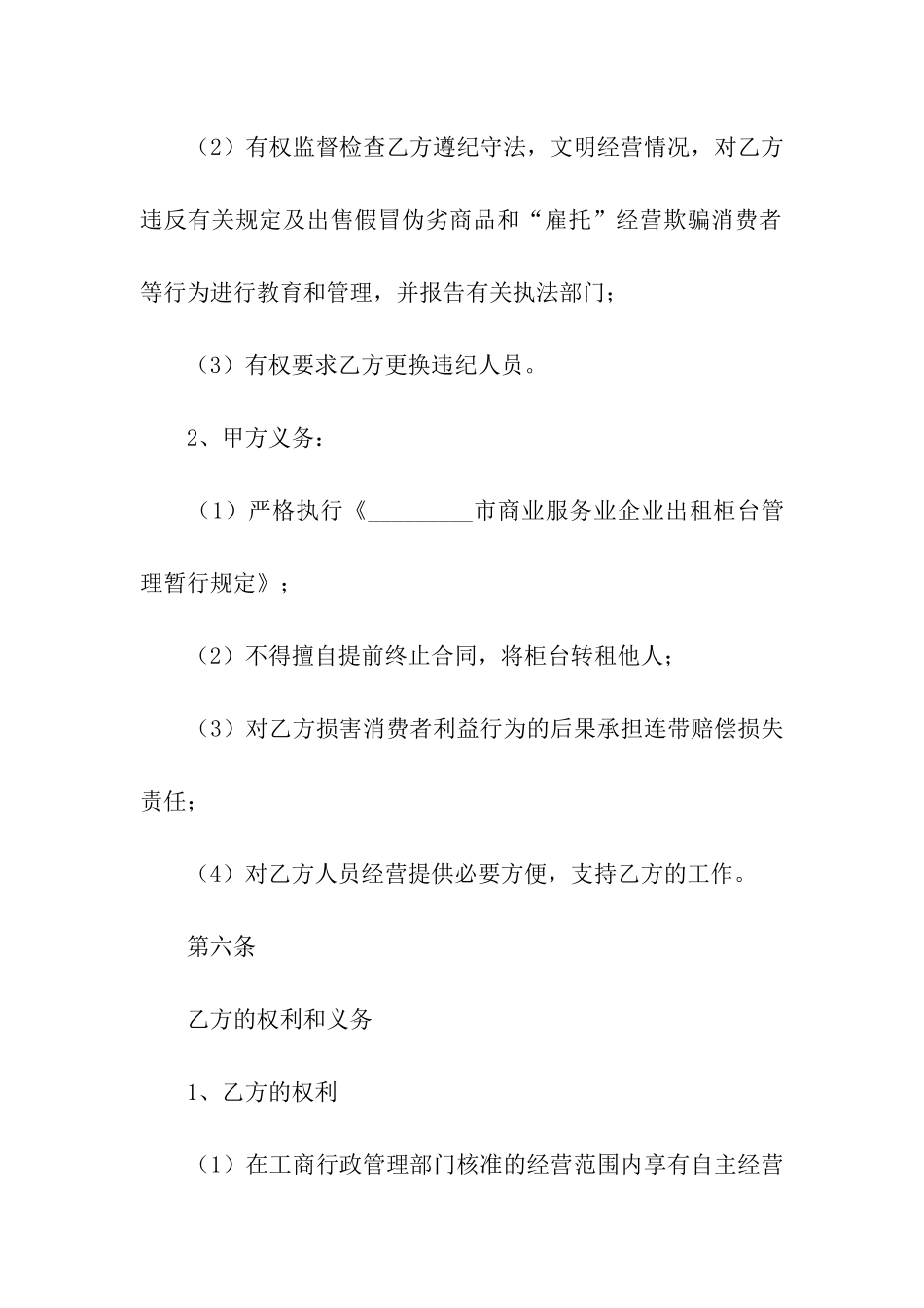 商场柜台租赁合同汇编8篇_第3页