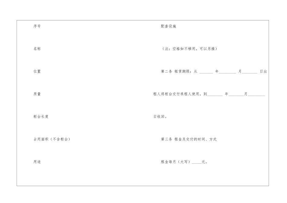 商场柜台租赁合同范本_第2页