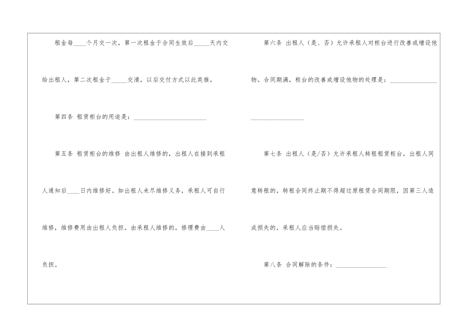 商场柜台租赁合同范本_第3页