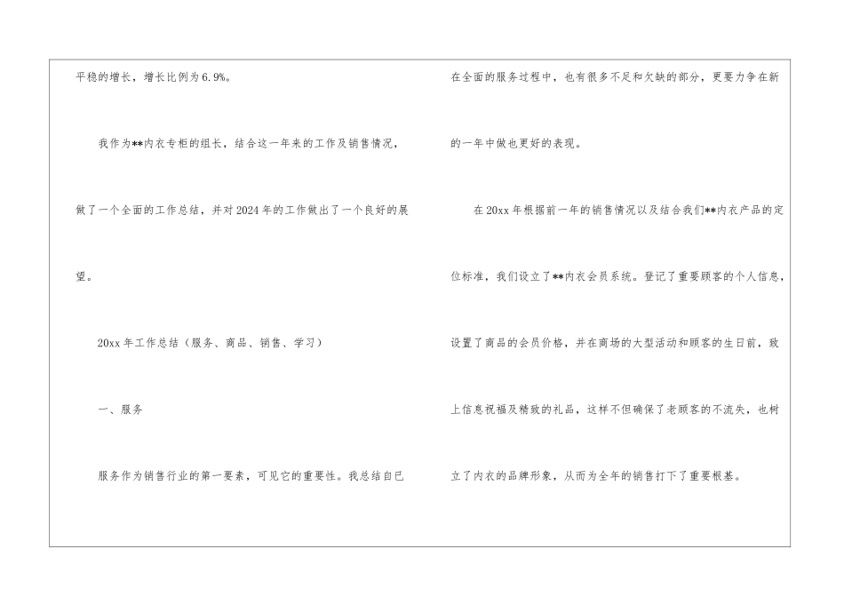 商场柜长年终工作总结_第2页