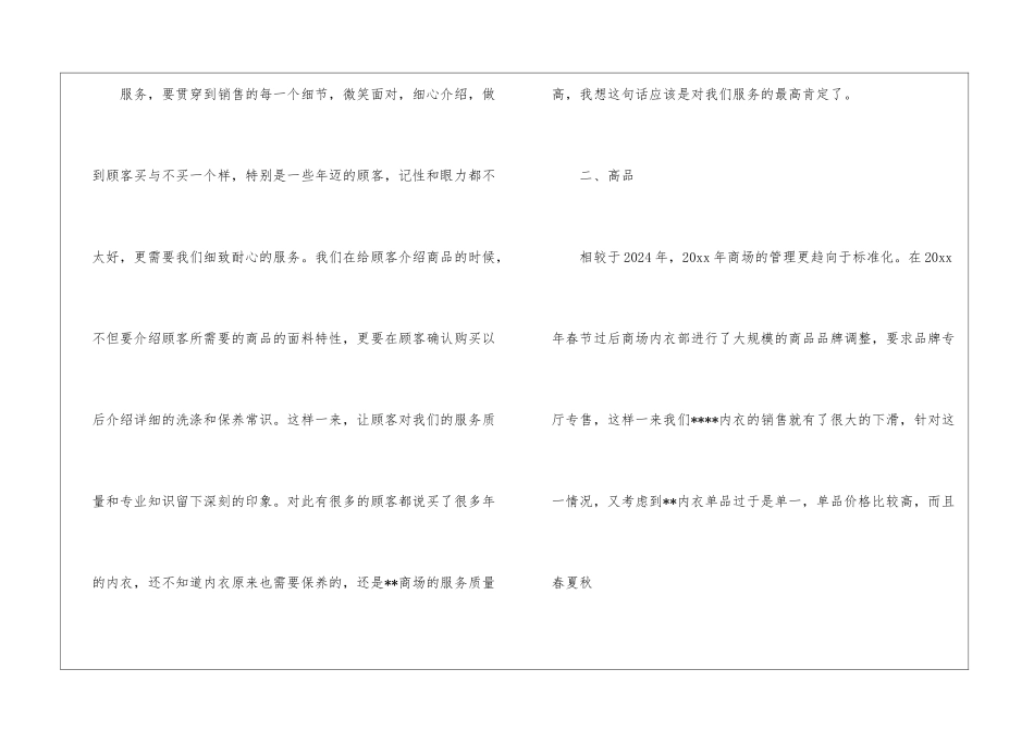 商场柜长年终工作总结_第3页
