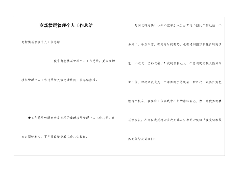 商场楼层管理个人工作总结_第1页