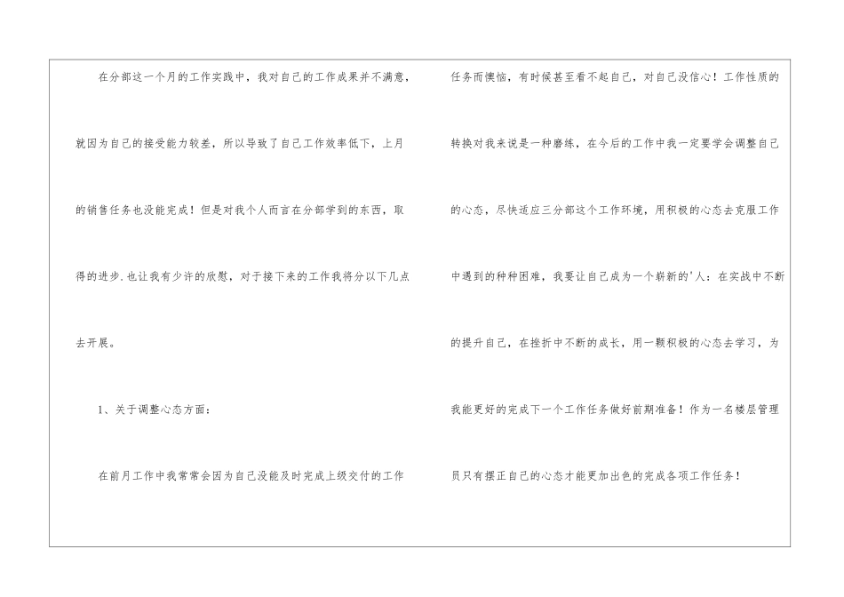 商场楼层管理个人工作总结_第2页