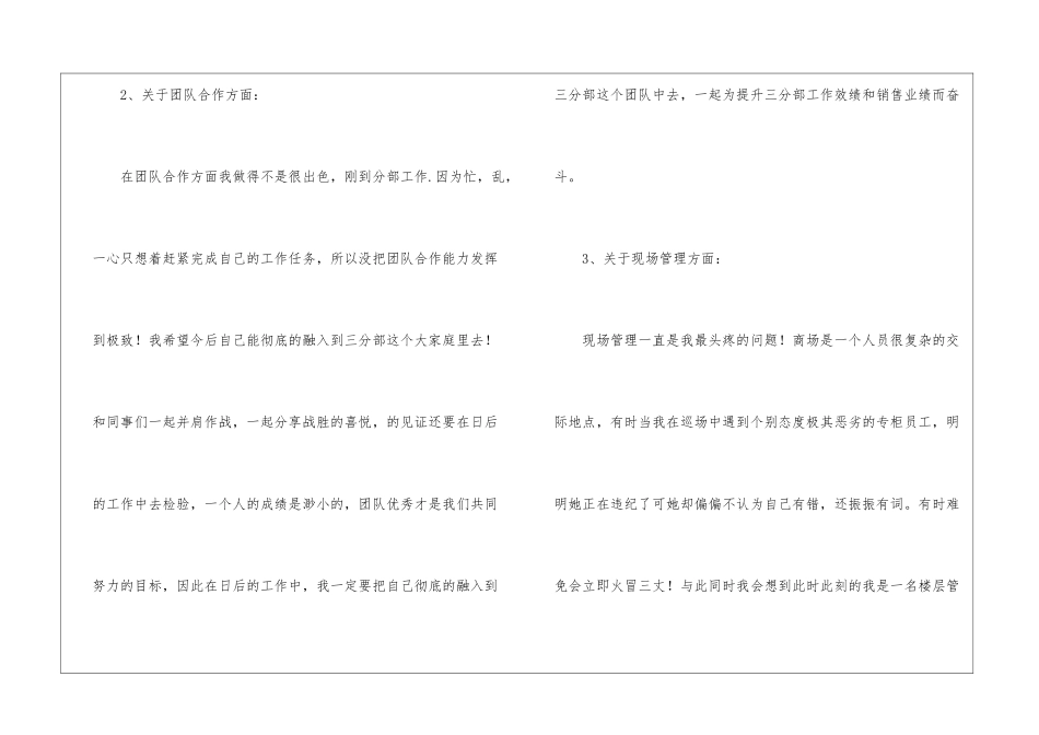 商场楼层管理个人工作总结_第3页