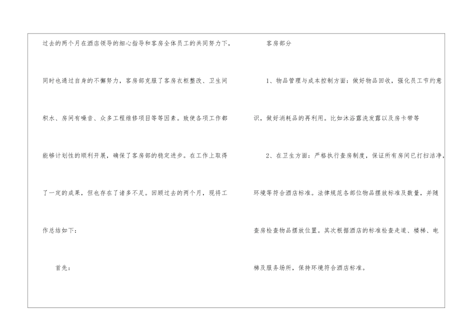 商场楼层工作总结_第2页