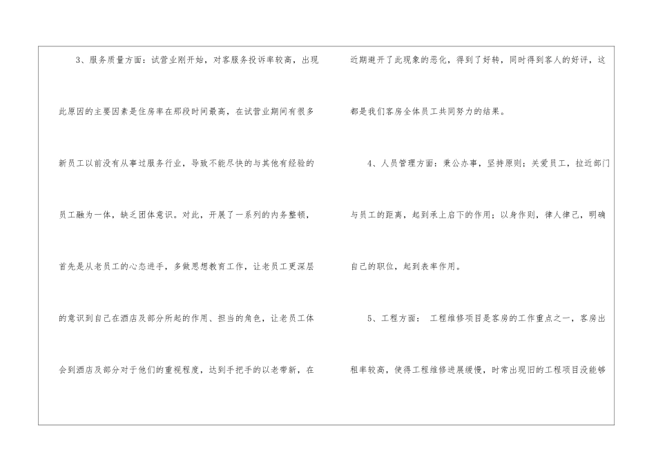 商场楼层工作总结_第3页