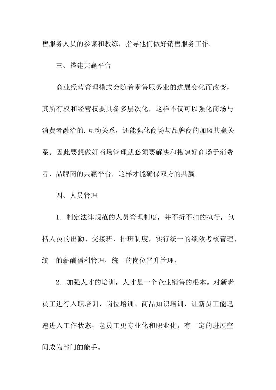 商场楼层经理述职个人报告_第2页