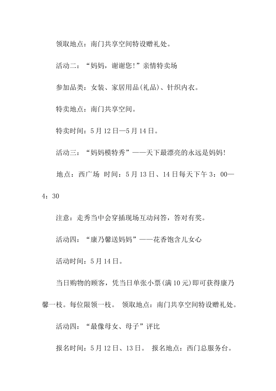 商场母亲节促销活动方案_第2页