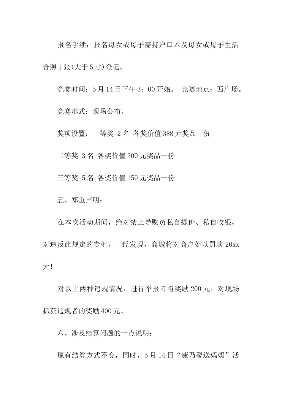 商场母亲节促销活动方案_第3页