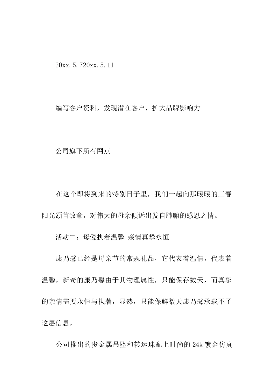 商场母亲节促销活动方案12篇_第2页