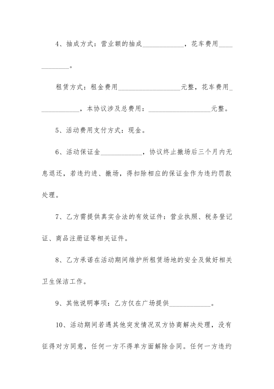 商场活动场地租赁合同3篇-大型商场租赁合同_第2页