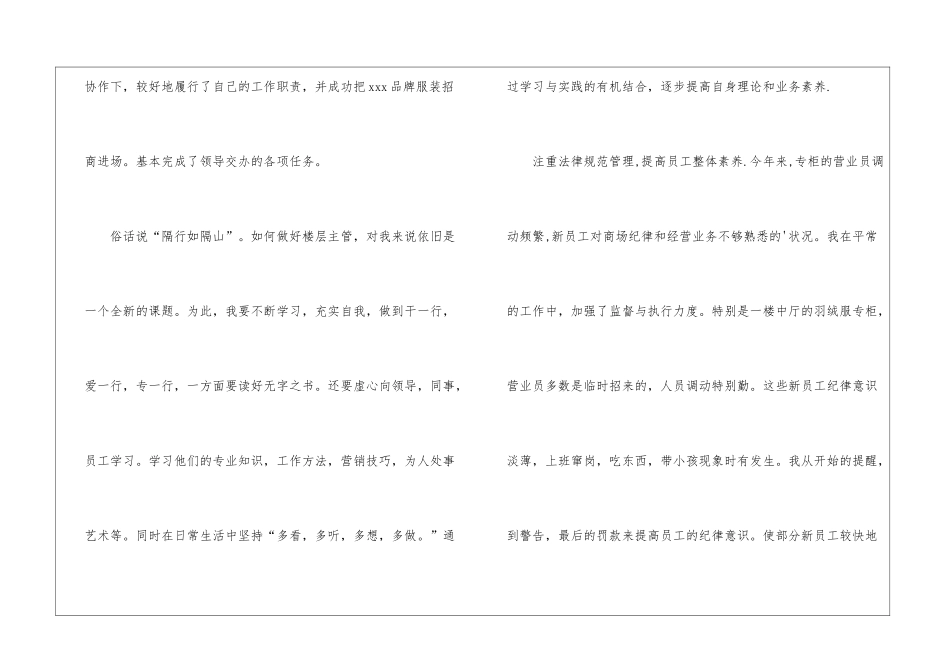 商场楼层主管个人总结_第2页