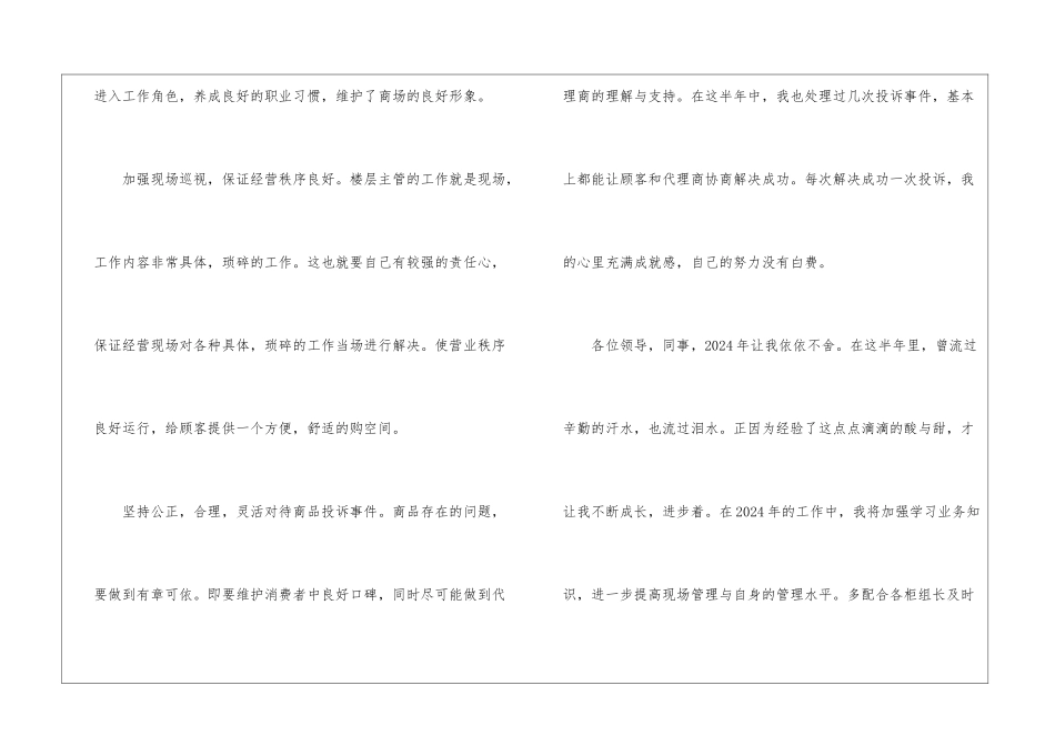商场楼层主管个人总结_第3页
