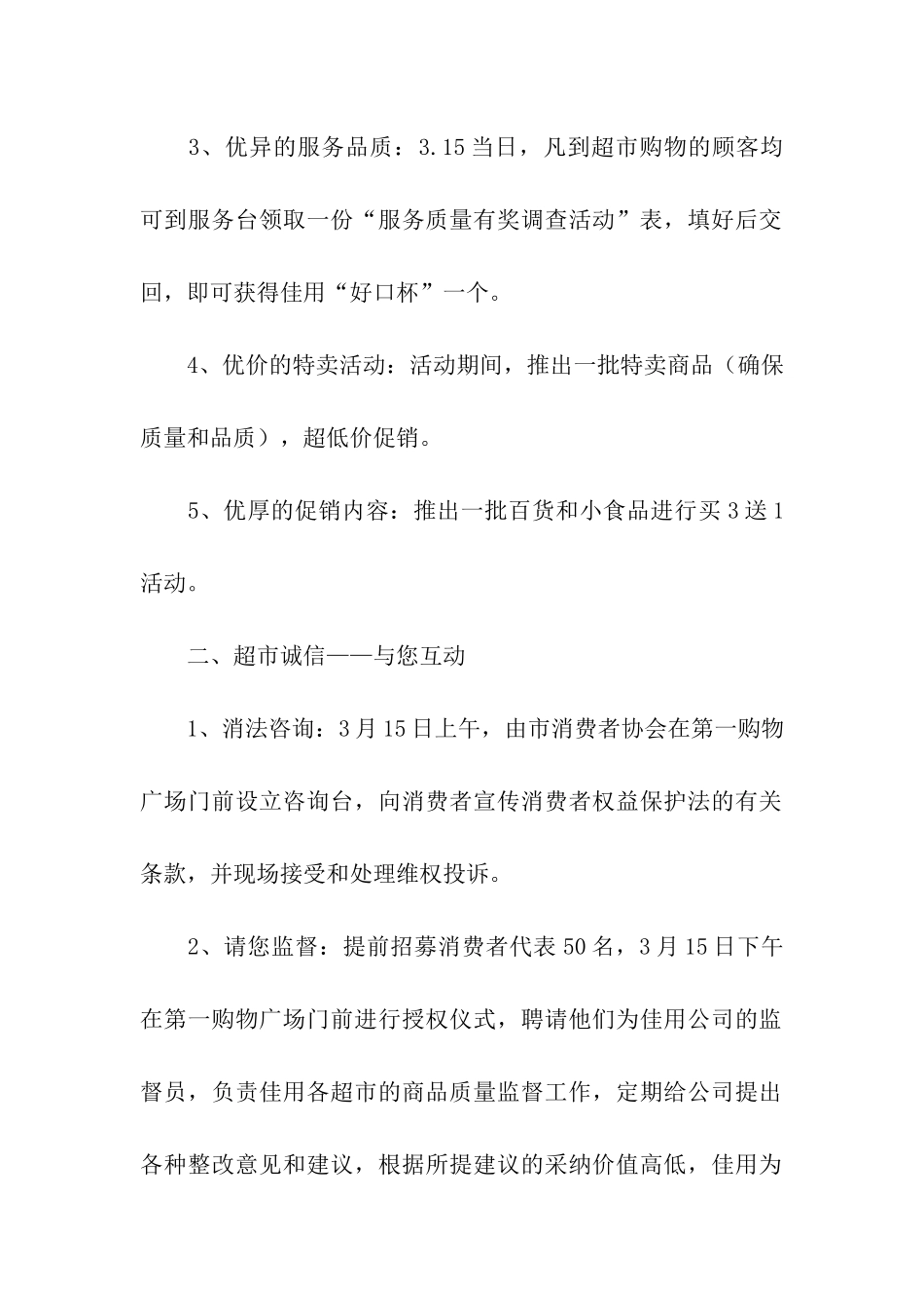 商场活动策划合集10篇_第2页