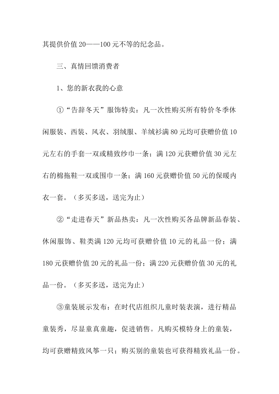 商场活动策划合集10篇_第3页