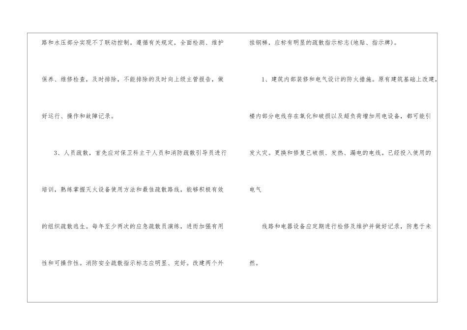 商场消控室来年工作计划_第2页