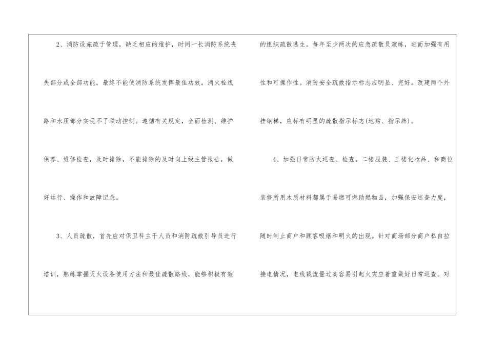 商场消控室来年工作计划_第3页