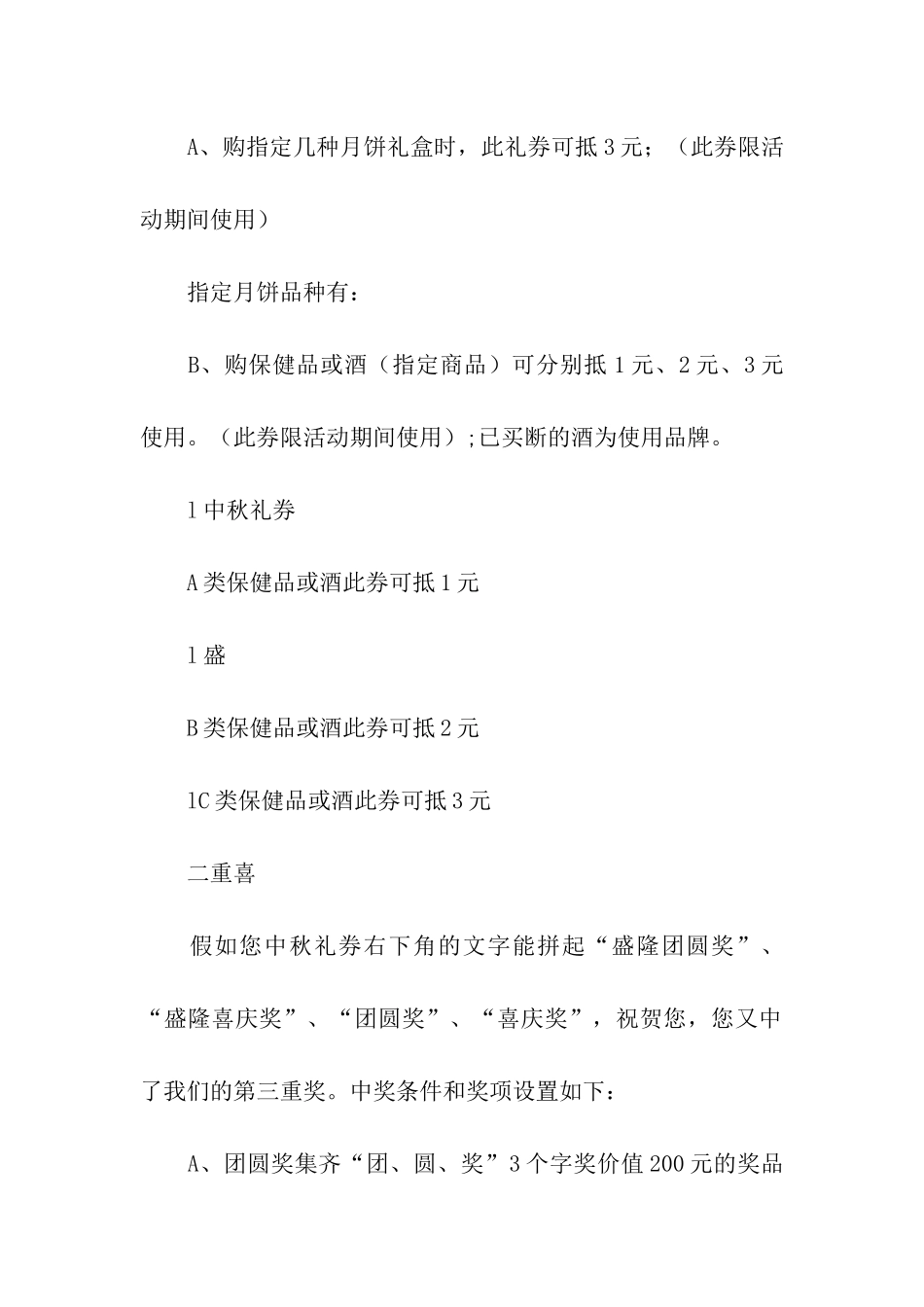 商场活动策划模板汇编8篇_第2页