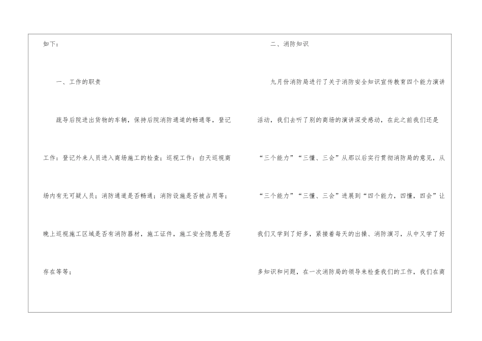 商场消防安全培训总结_第2页