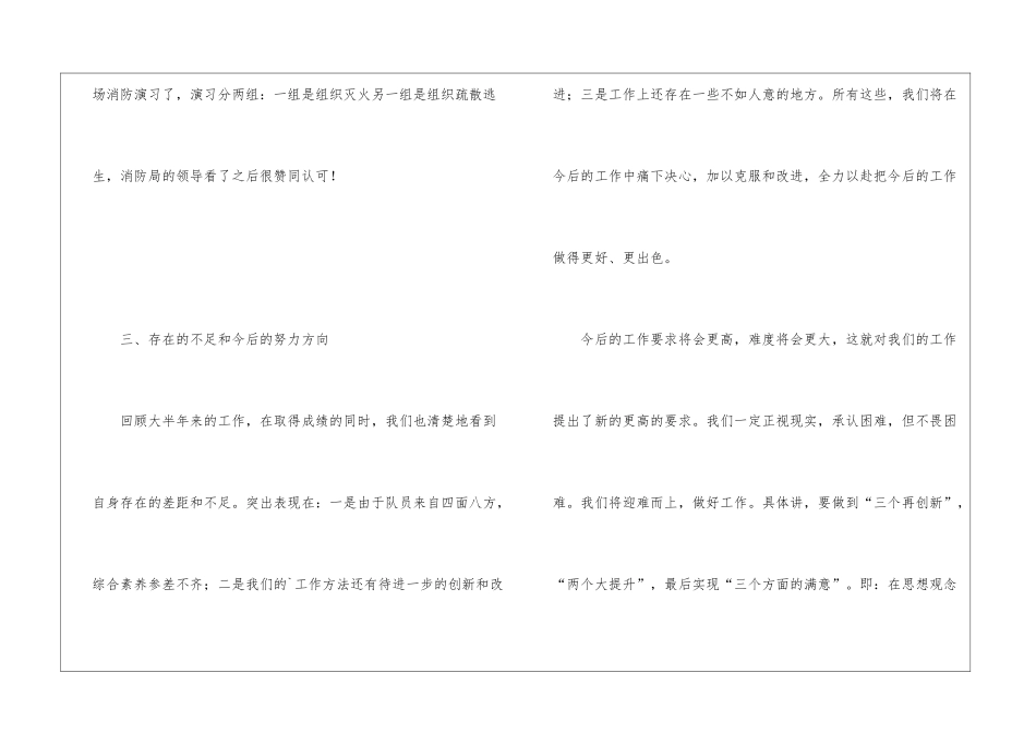 商场消防安全培训总结_第3页