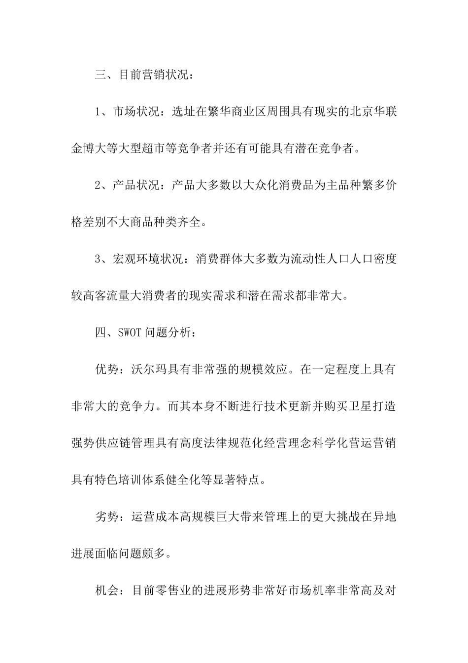 商场活动策划4篇_第2页