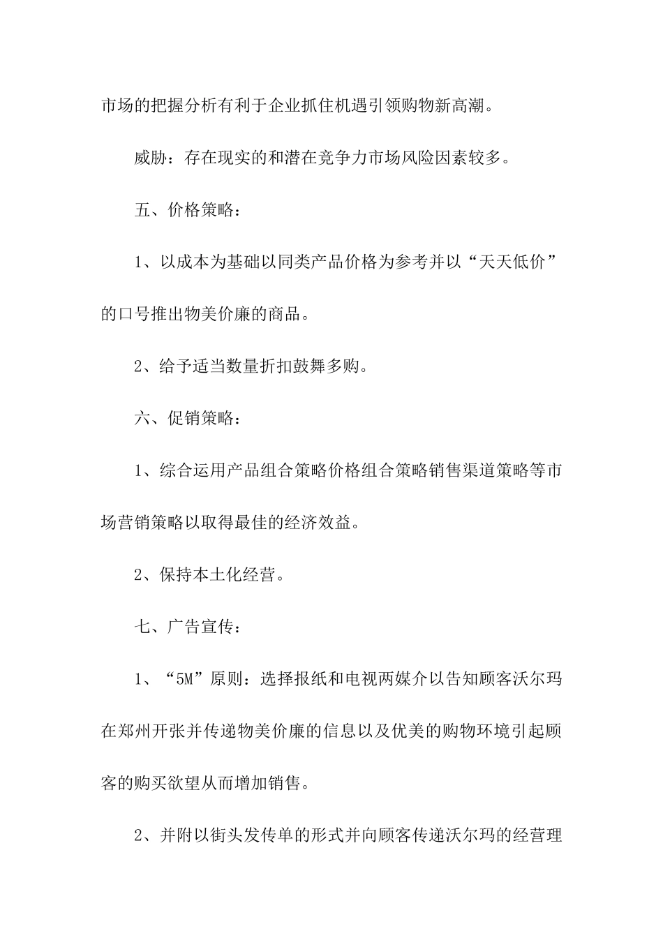 商场活动策划4篇_第3页