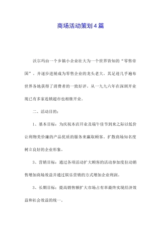 商场活动策划4篇