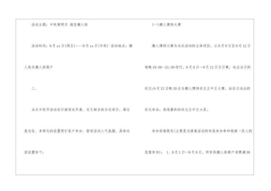 商场活动策划三篇_第2页