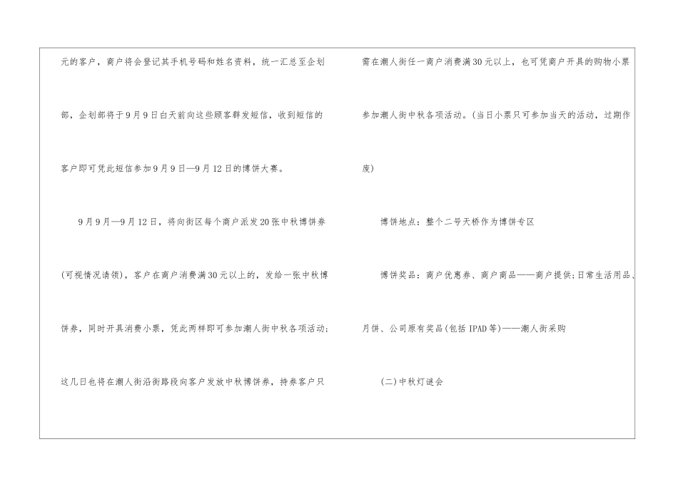 商场活动策划三篇_第3页