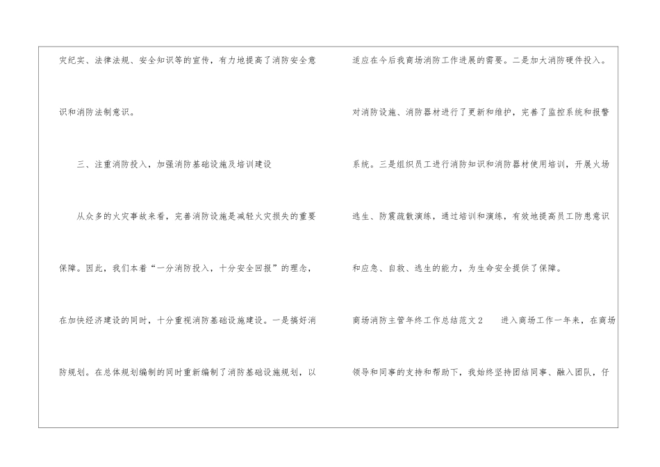 商场消防主管年终工作总结_第3页