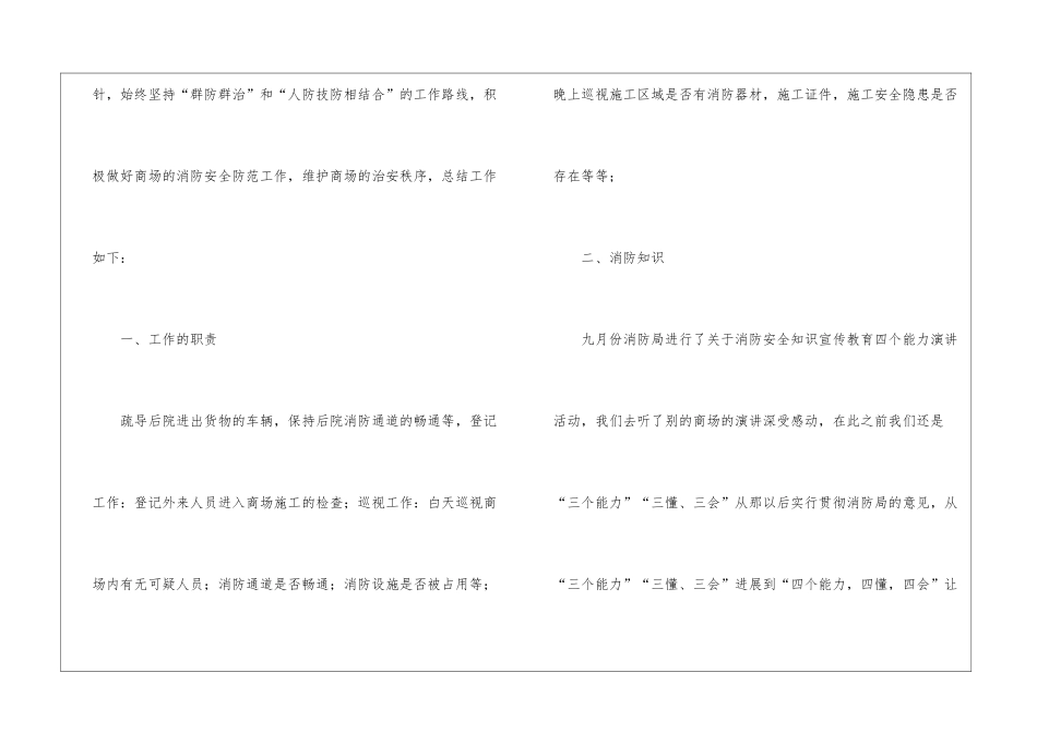 商场消防安全工作总结_第2页