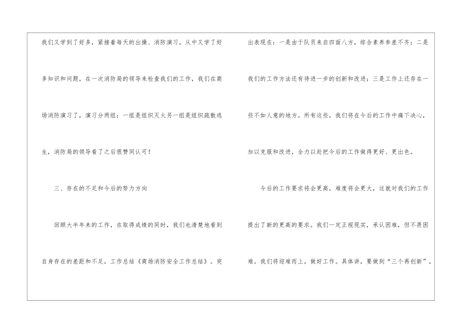 商场消防安全工作总结_第3页