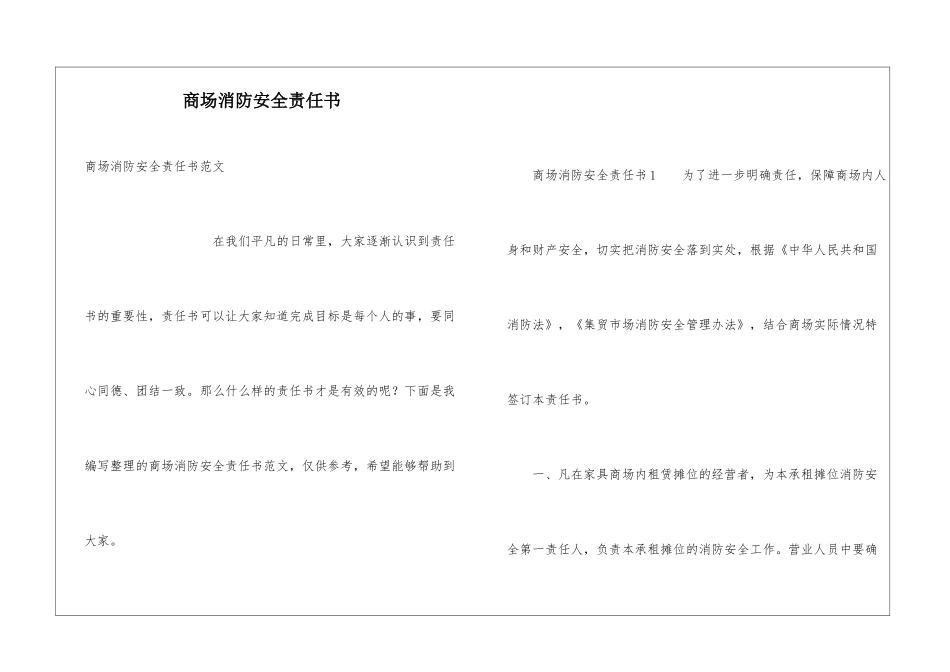 商场消防安全责任书_第1页