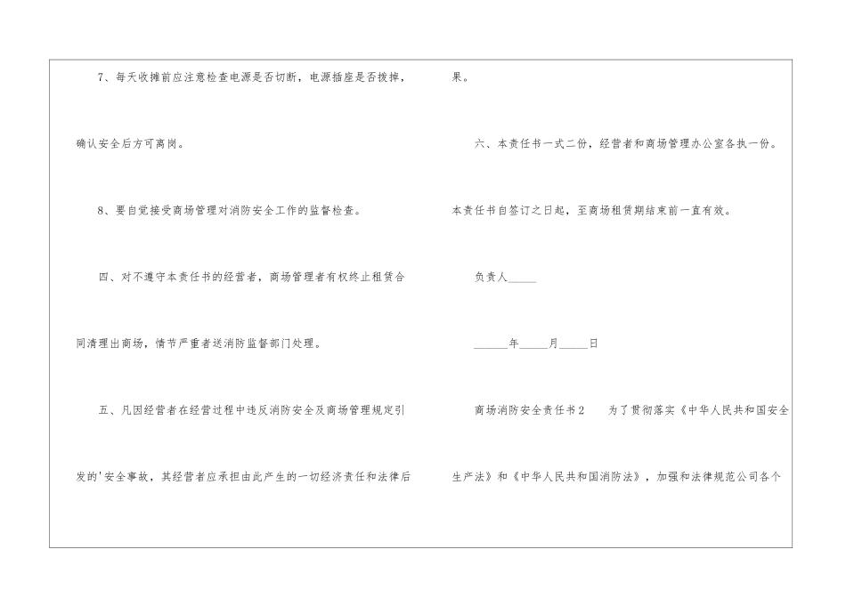 商场消防安全责任书_第3页